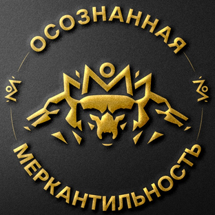 Статистика Дзен Осознанная Меркантильность