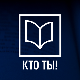 Статистика Дзен КТО ТЫ!