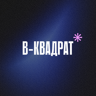 Статистика Дзен в-квадрат.рф