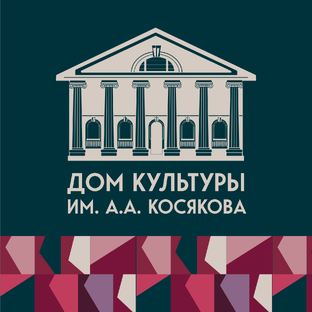 Статистика Дзен ДК ИМ. А.А. КОСЯКОВА
