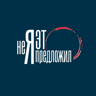 Статистика Дзен Галерея "Не я это предложил" (НЭП)