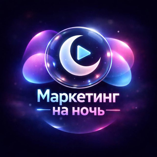 Статистика Дзен Маркетинг на ночь