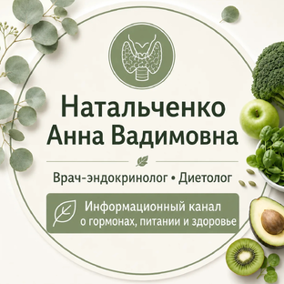 Статистика Дзен Экспертный канал врача-эндокринолога и диетолога Натальченко Анны Вадимовны.