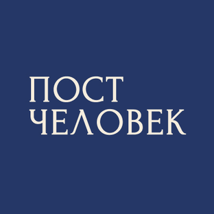 Статистика Дзен ПостЧеловек. Академия функционального поведения