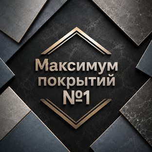 Статистика Дзен Максимум Покрытий №1