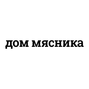 Статистика Дзен Дом Мясника