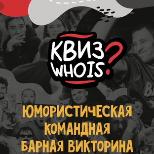 Статистика Дзен Квиз Who Is | Музыкальное бинго Уфа