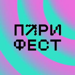 Статистика Дзен ПАРИ ФЕСТ 2026 | Резонанс