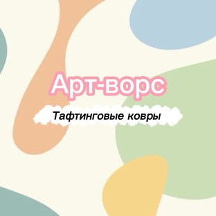 Статистика Дзен Арт-ворс | Изготовление тафтинговых ковров