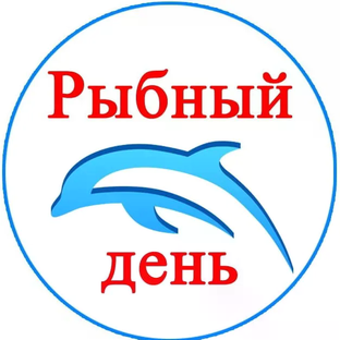 Статистика Дзен Рыбный день(каждый)