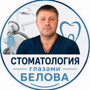 Статистика Дзен Стоматология глазами Белова