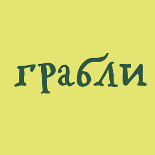 Статистика Дзен Ресторан Грабли food бар Веранда Куда сходить пойти в Москве kudago где поесть Квиз Музлото Евент детские кулинарные мастер классы а Москве 