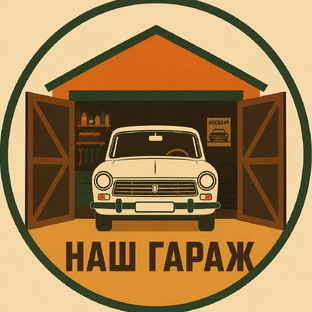 Статистика Дзен Наш Гараж