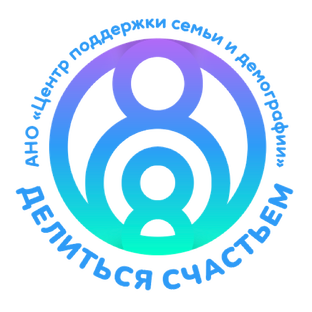 Статистика Дзен Делиться счастьем I Центр поддержки семьи и демографии