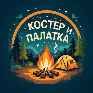 Статистика Дзен Костер и Палатка