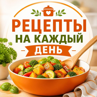 Статистика Дзен Рецепты на каждый день