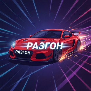 Логотип канала Разгон