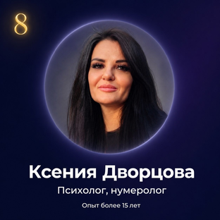 Статистика Дзен Ведана | Ксения Дворцова — нумеролог