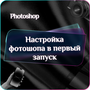 Photoshop