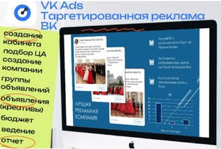 Реклама в ВК. Просто. Быстро. Эффективно