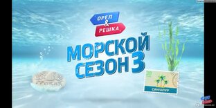 Орел и Решка 20 сезон. 2019 Морской 3