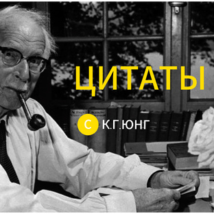 ЮНГ. ЦИТАТЫ 