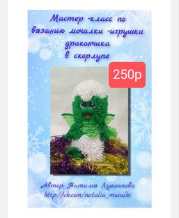 Мк мочалки игрушки,, дракоша в скорлупе,, 