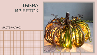 МАСТЕР-КЛАССЫ