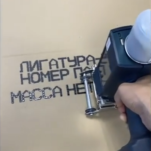 Маркировка краской