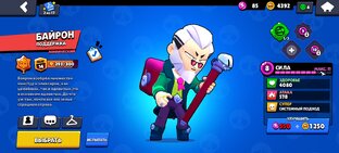 Играю на байроне