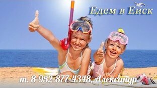 Жилье для отдыха в Ейске на Азовском море!