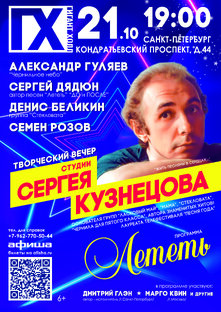 Санкт- Петербург 21.10.2023 КЗ Гигант Холл