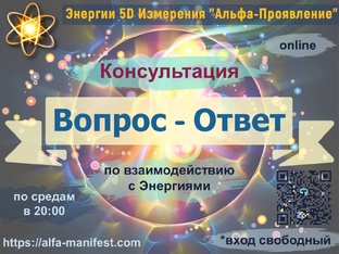Консультация "Вопрос - Ответ"
