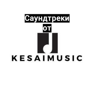 Саундтрек от KESaiMusic