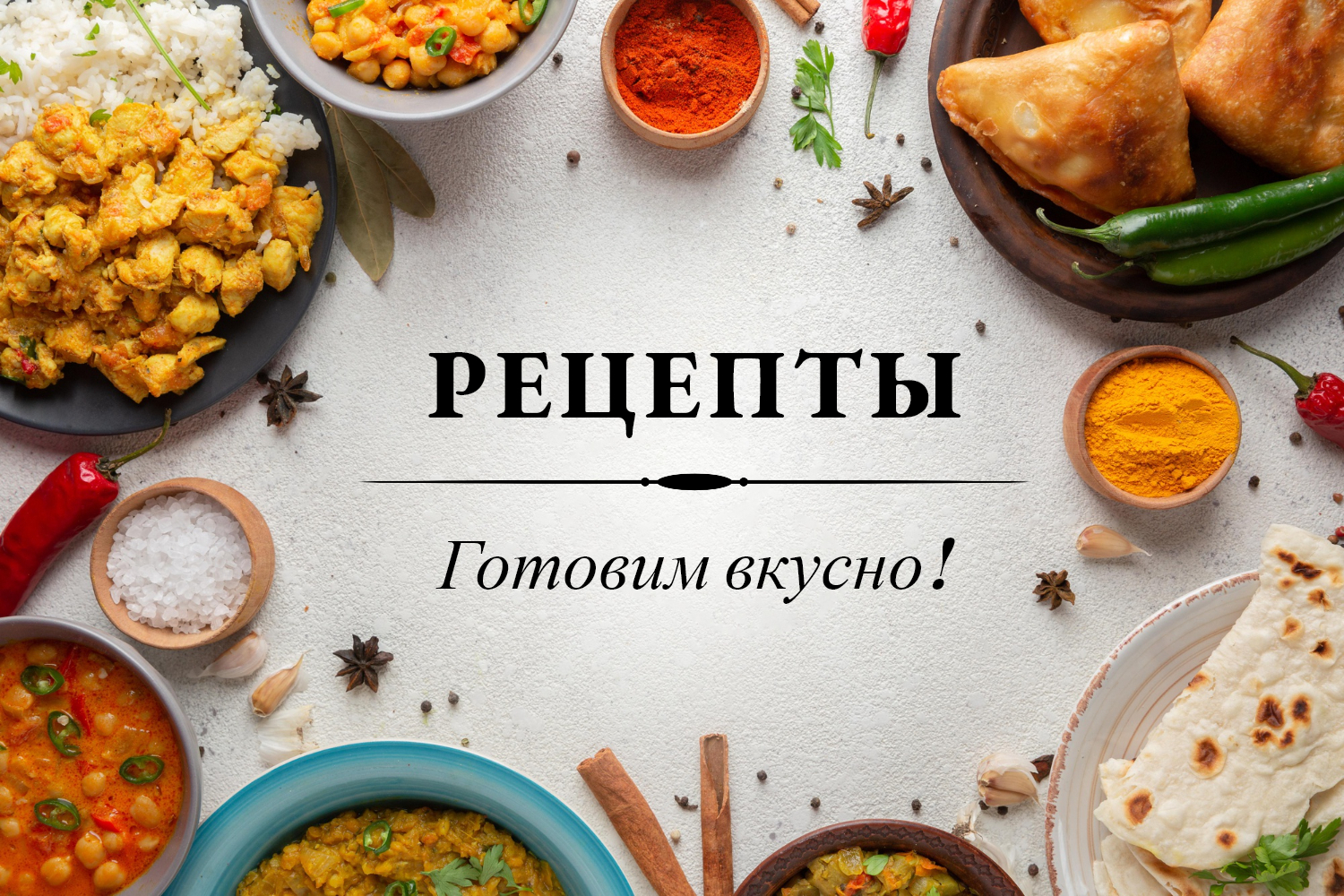 Вкусные и необычные рецепты | Geneva | путешествия, дача, рецепты | Дзен