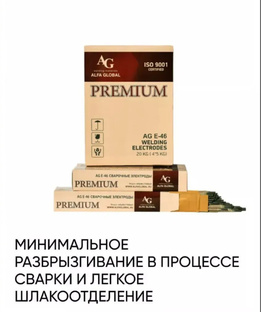 Электрод Е46 Premium 
