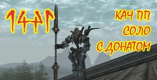 Кач С Донатом На Старте (подходит для х7, х5)