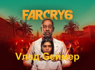 FARCRY 6