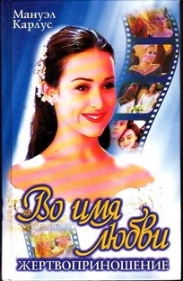 🩷во имя любви🩷