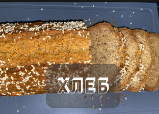 ХЛЕБ