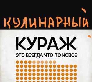 Рубрика "Кулинарный Кураж" ☺️