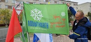 ЯНАО Лабытнанги, ЖизньСеверян 2024