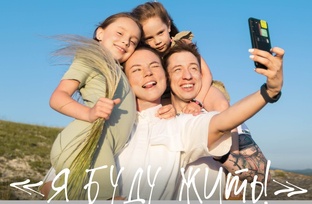 Проект "Я буду жить!"