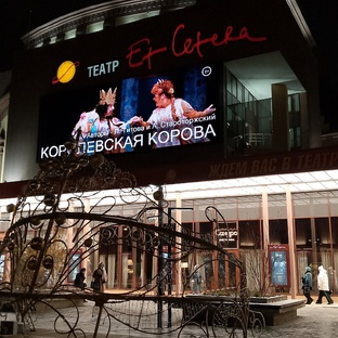 Театр «Et Cetera» 