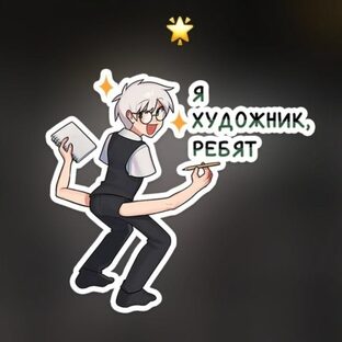 арты 