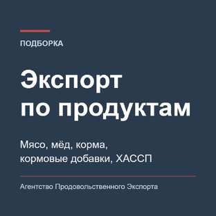 Экспорт по продуктам