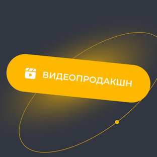 Кейсы | Видеопродакшн