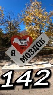 Северная Осетия - Алания