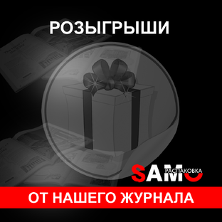 Розыгрыши