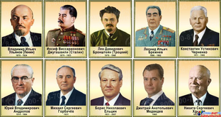 Правители Советского Союза